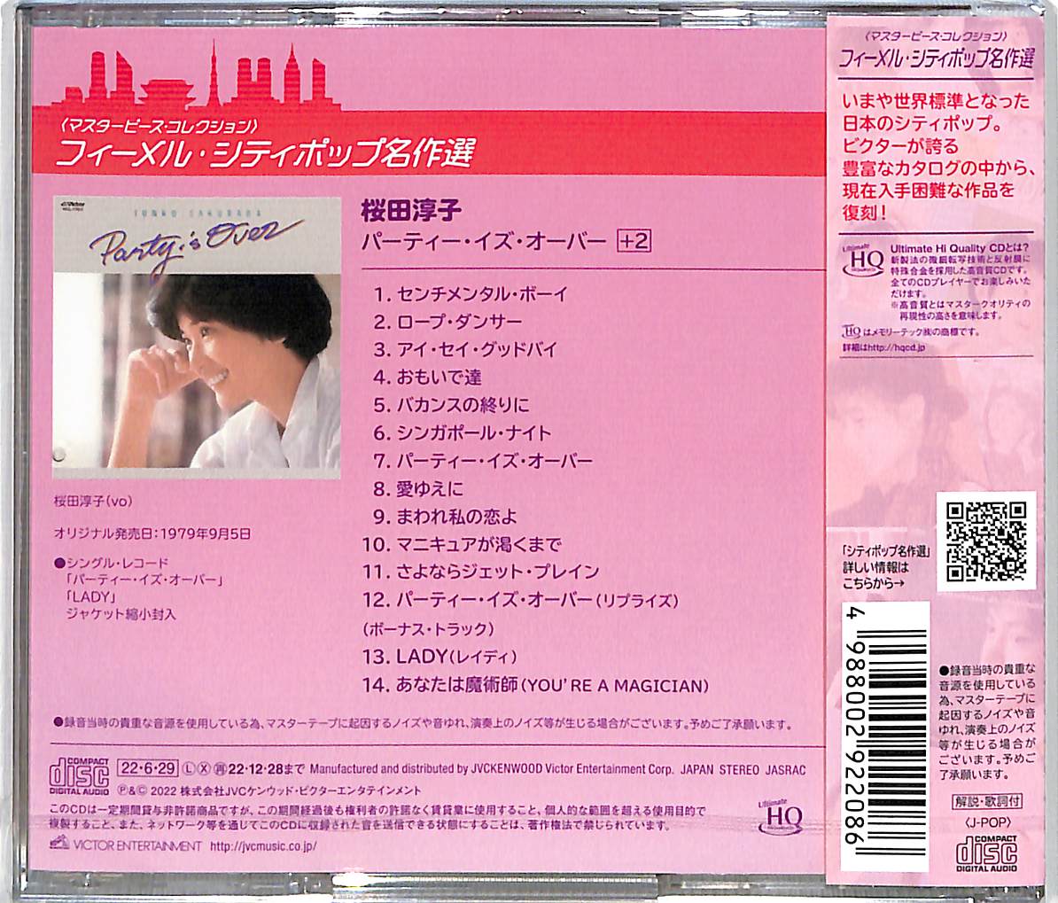 芽瑠璃堂 ＞ 桜田淳子 『パーティー・イズ・オーヴァー+2』VICL77011