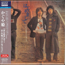 芽瑠璃堂 ＞ クラウン 「かぐや姫」「風」紙ジャケット/Blu-spec CD2