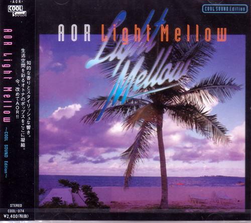 芽瑠璃堂 ＞ V.A. 『AORライト・メロウ』COOL074