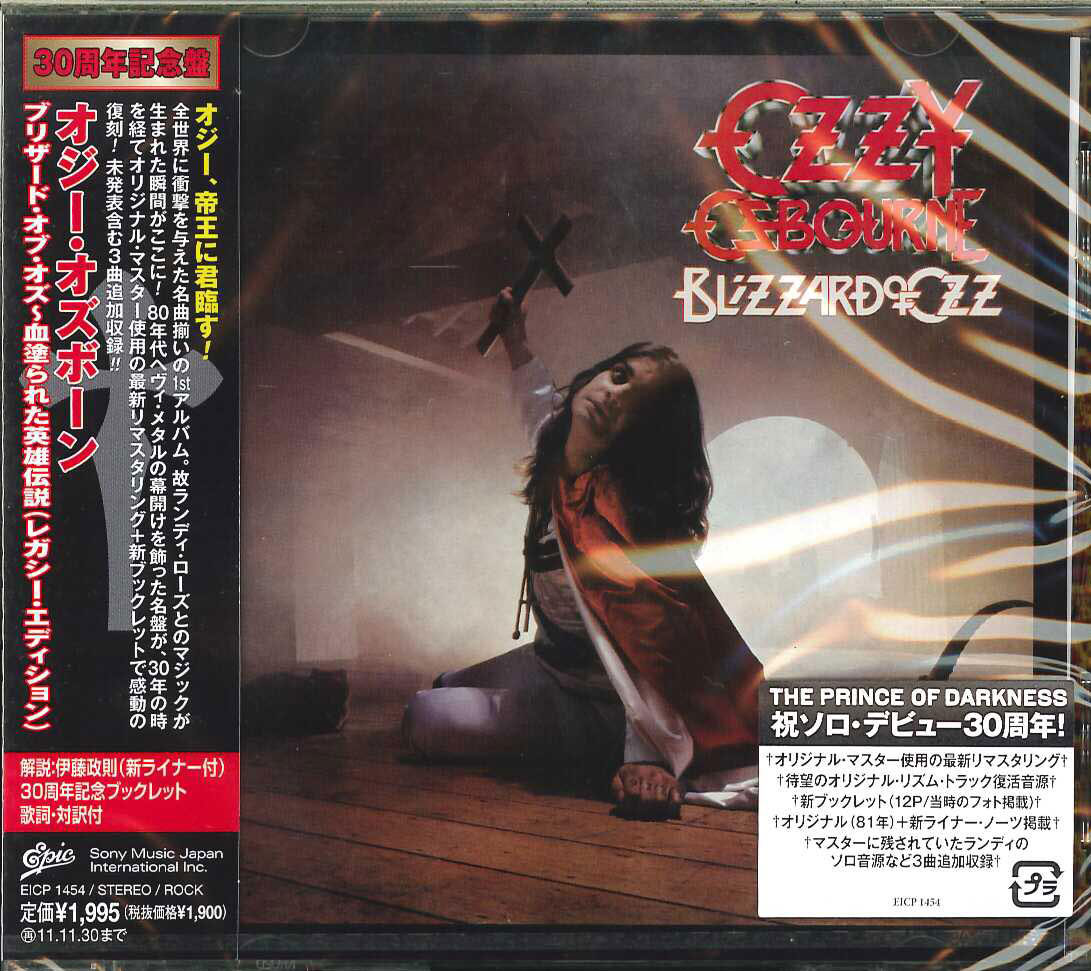 芽瑠璃堂 ＞ オジー・オズボーン 『ブリザード・オブ・オズ～血塗られ