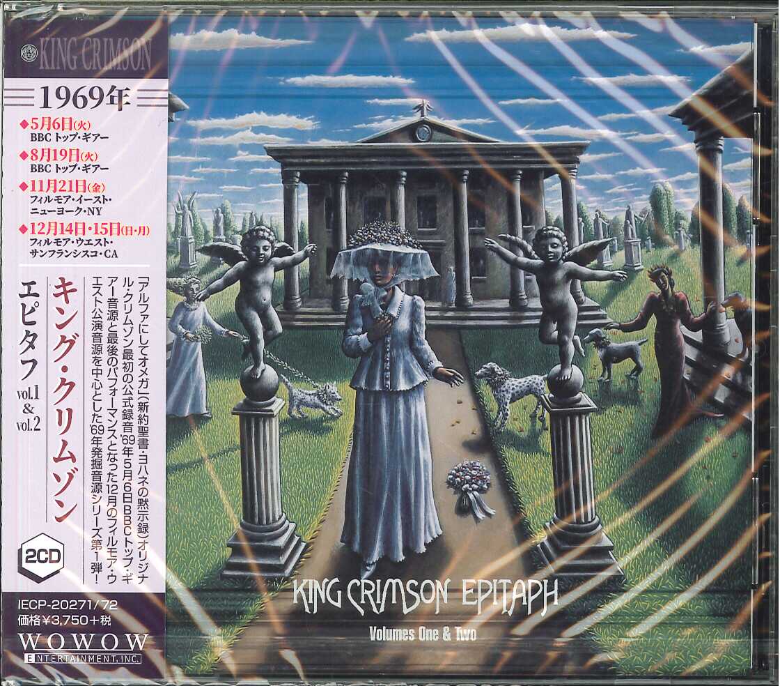芽瑠璃堂 ＞ キング・クリムゾン 『エピタフ vo.1&2』IECP20271