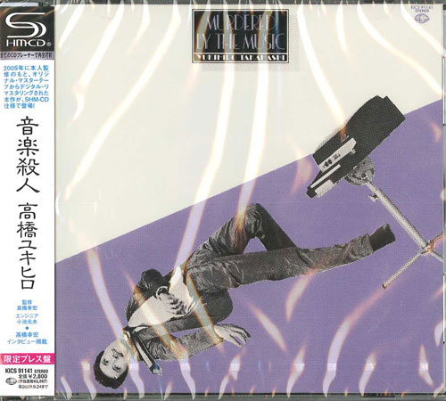 芽瑠璃堂 ＞ 高橋幸宏 『音楽殺人』KICS91141