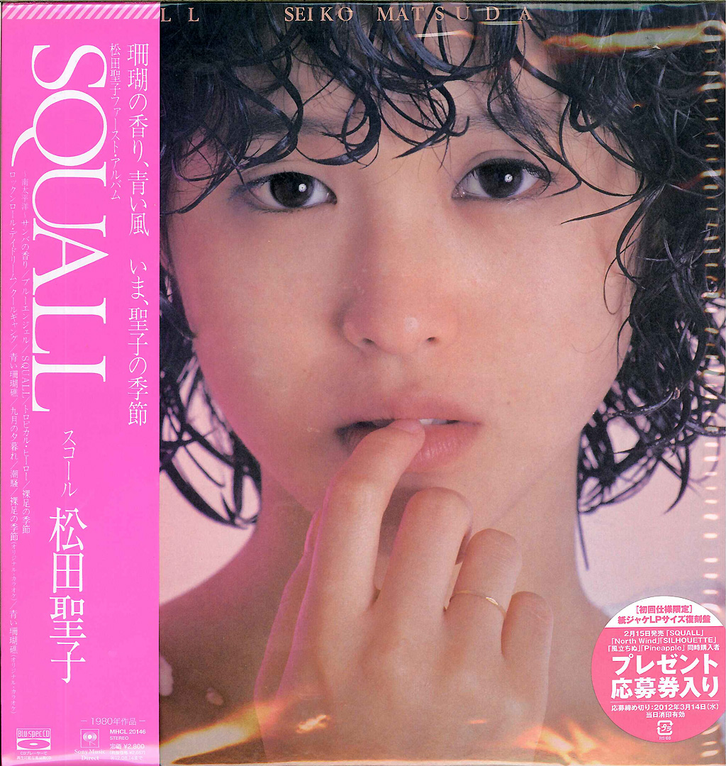 芽瑠璃堂 ＞ 松田聖子 『SQUALL』MHCL20146