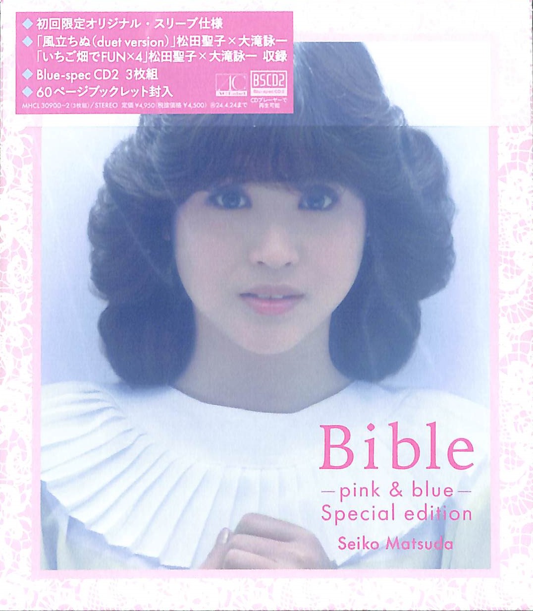 芽瑠璃堂 ＞ 松田聖子 『Bible: Pink & Blue (Special Edition