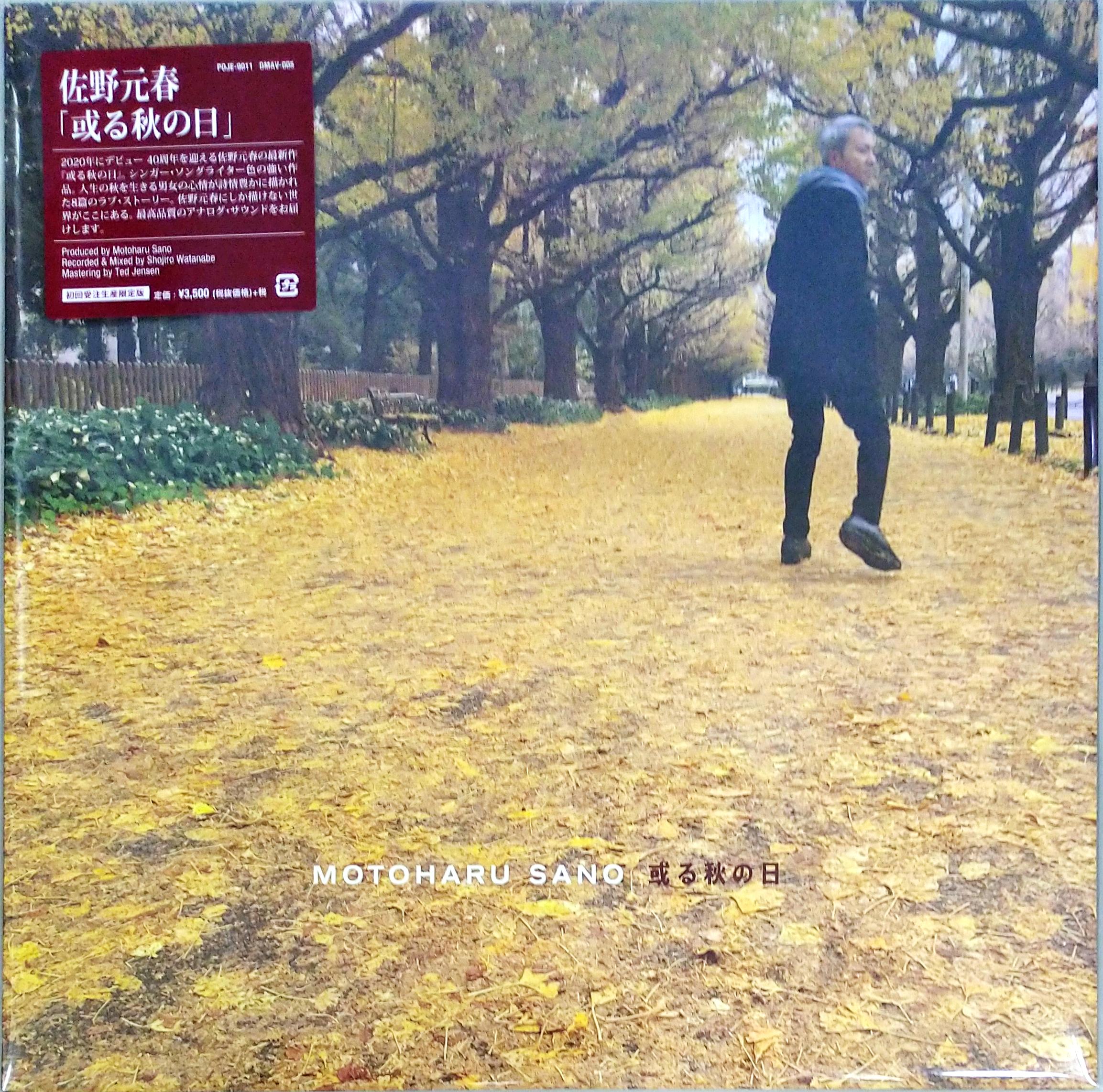 芽瑠璃堂 ＞ 佐野元春 『或る秋の日 (受注生産限定アナログ盤)（12