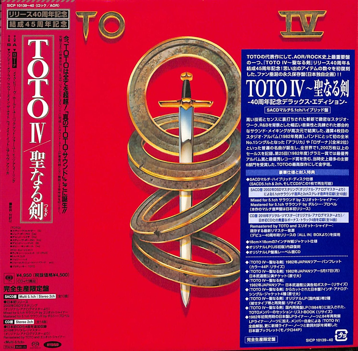 芽瑠璃堂 ＞ TOTO 『TOTO IV～聖なる剣（SACD5.1chハイブリッド 40周年