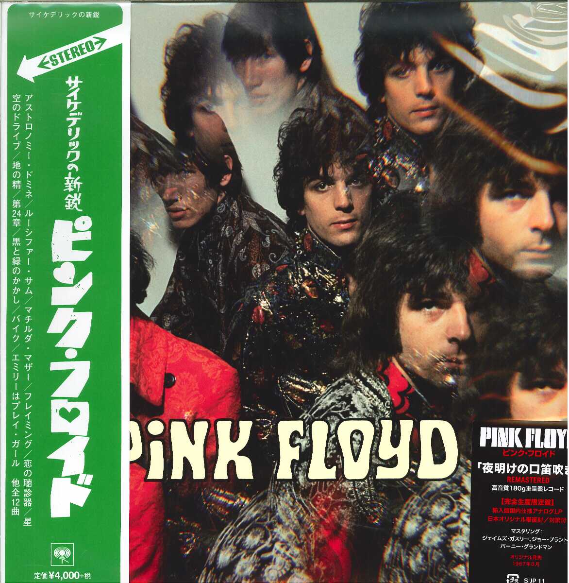 芽瑠璃堂 ＞ ピンク・フロイド 『夜明けの口笛吹き (アナログ盤)』SIJP11