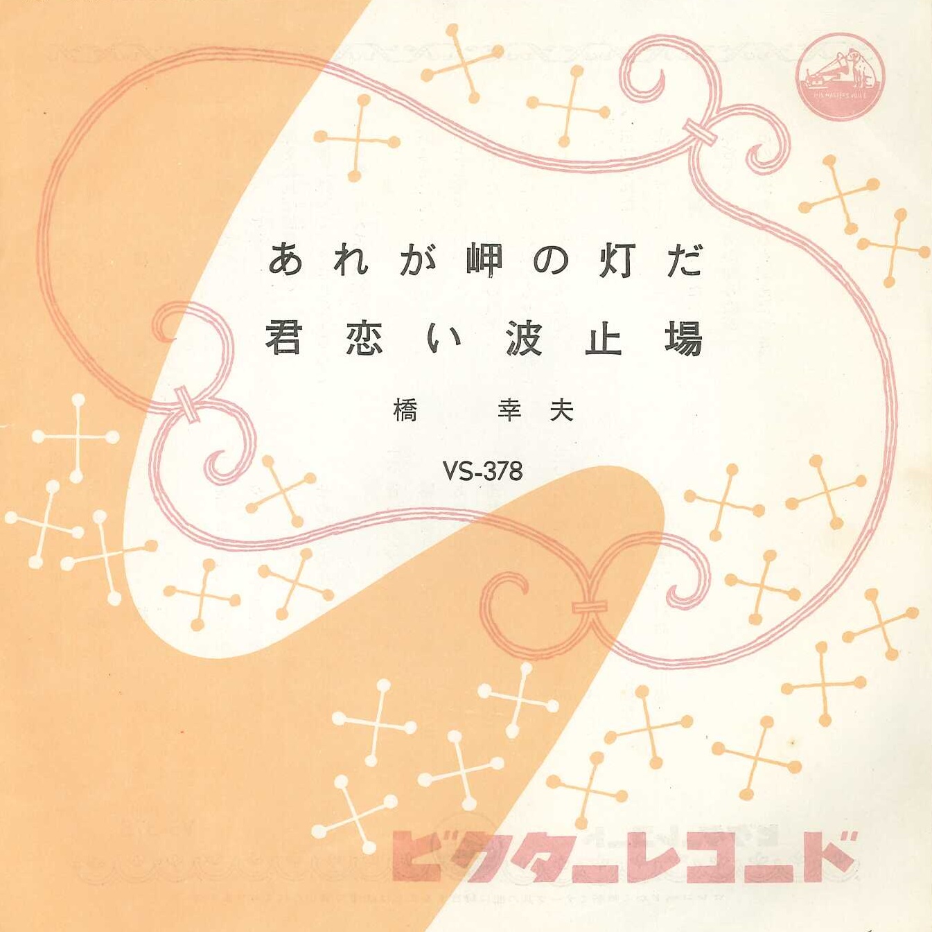 昭和ドーナツ盤ギャラリー