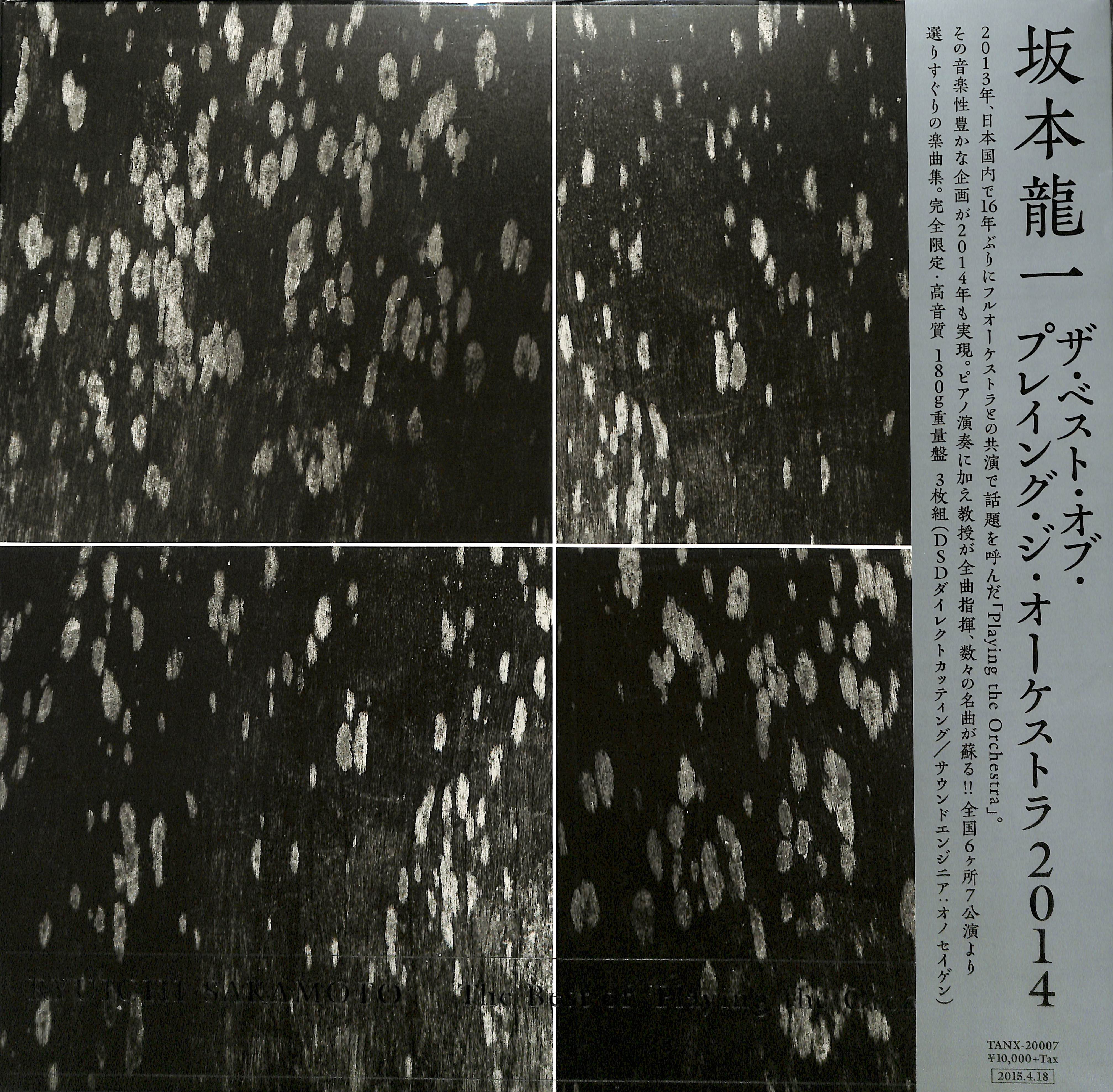 芽瑠璃堂 ＞ 坂本龍一 『The Best Of 'playing The Orchestra 2014