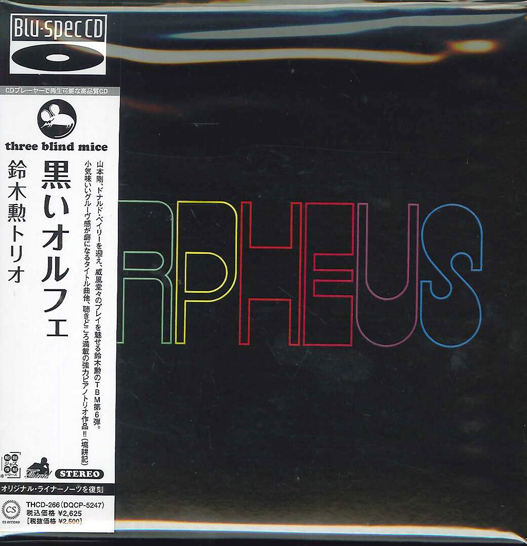 芽瑠璃堂 ＞ 鈴木勲トリオ 『黒いオルフェ』THCD266
