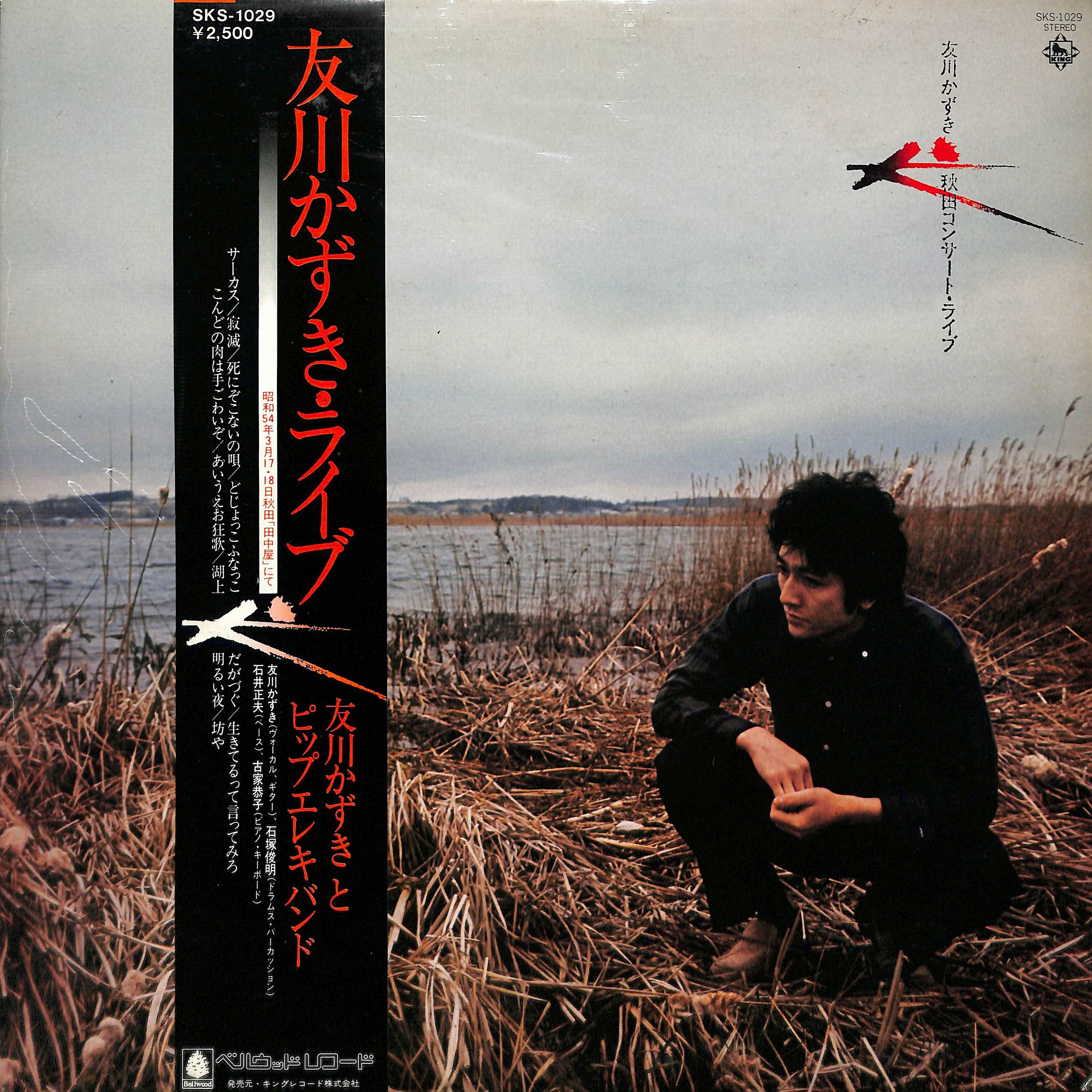 芽瑠璃堂 ＞ 友川かずき 『(中古盤) 犬・秋田コンサートライブ（12