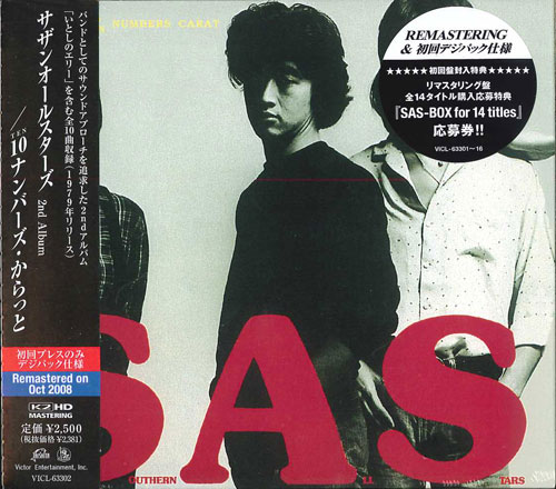 芽瑠璃堂 ＞ サザンオールスターズ 『10(ten)ナンバーズ・からっと