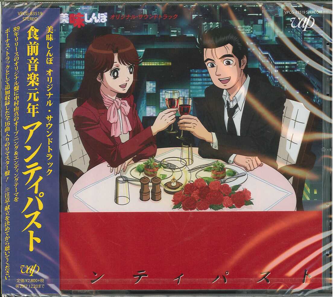 芽瑠璃堂 ＞ 大谷和夫 『「美味しんぼ」オリジナル・サウンドトラック