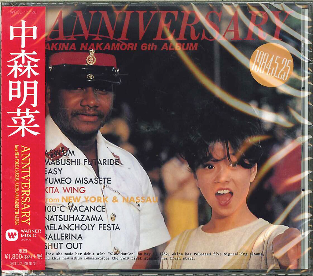 芽瑠璃堂 ＞ 中森明菜 『ANNIVERSARY FROM NEW YORK AND NASSAU AKINA
