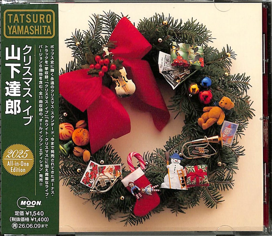芽瑠璃堂 ＞ 山下達郎 『クリスマス・イブ (2025 Allin-One Edition