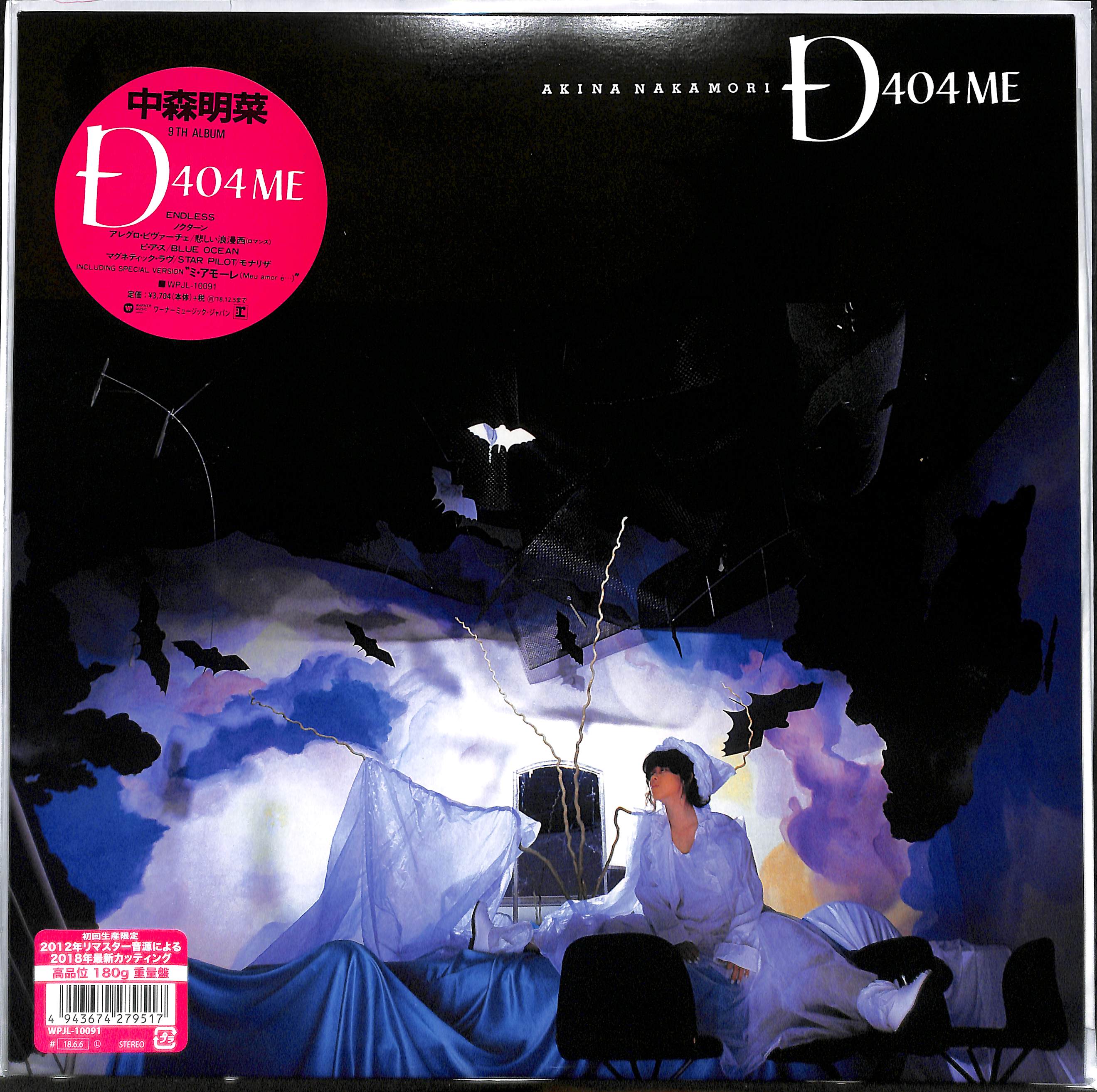 芽瑠璃堂 ＞ 中森明菜 『D404ME (LP)（12インチ）』WPJL10091