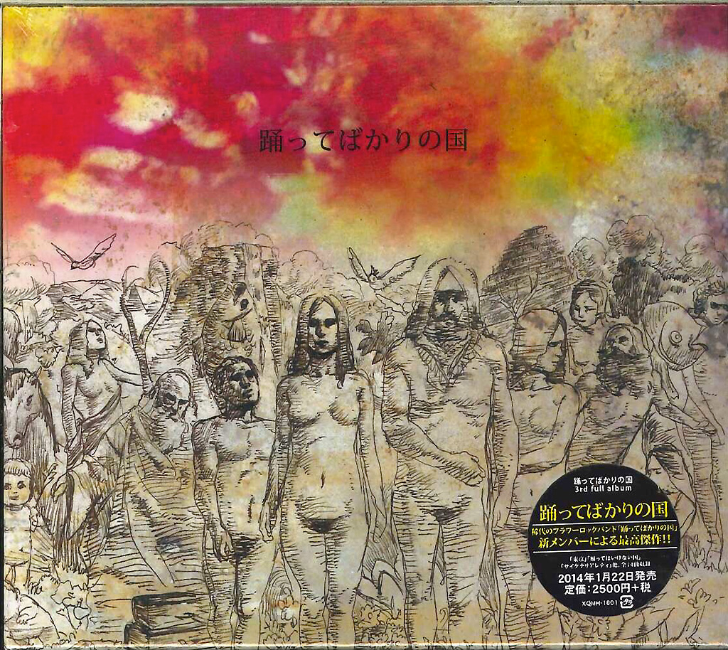 芽瑠璃堂 ＞ 踊ってばかりの国 『踊ってばかりの国』XQMH1001