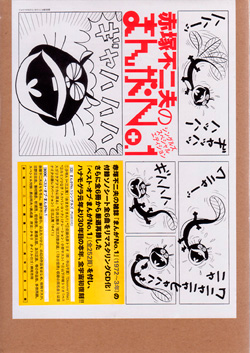 芽瑠璃堂 ＞ V.A. 『赤塚不二夫のまんが No1シングルズスペシャル