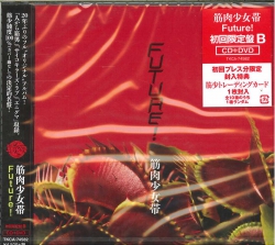 芽瑠璃堂 ＞ 筋肉少女帯 『Future！（CD+DVD 初回限定盤B）』TKCA74582