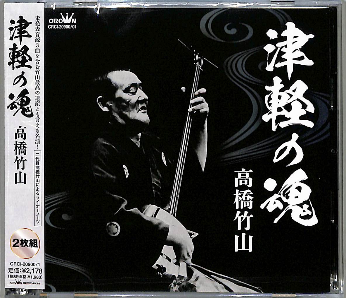 芽瑠璃堂 ＞ 高橋竹山 『高橋竹山 津軽の魂』CRCI20900-01