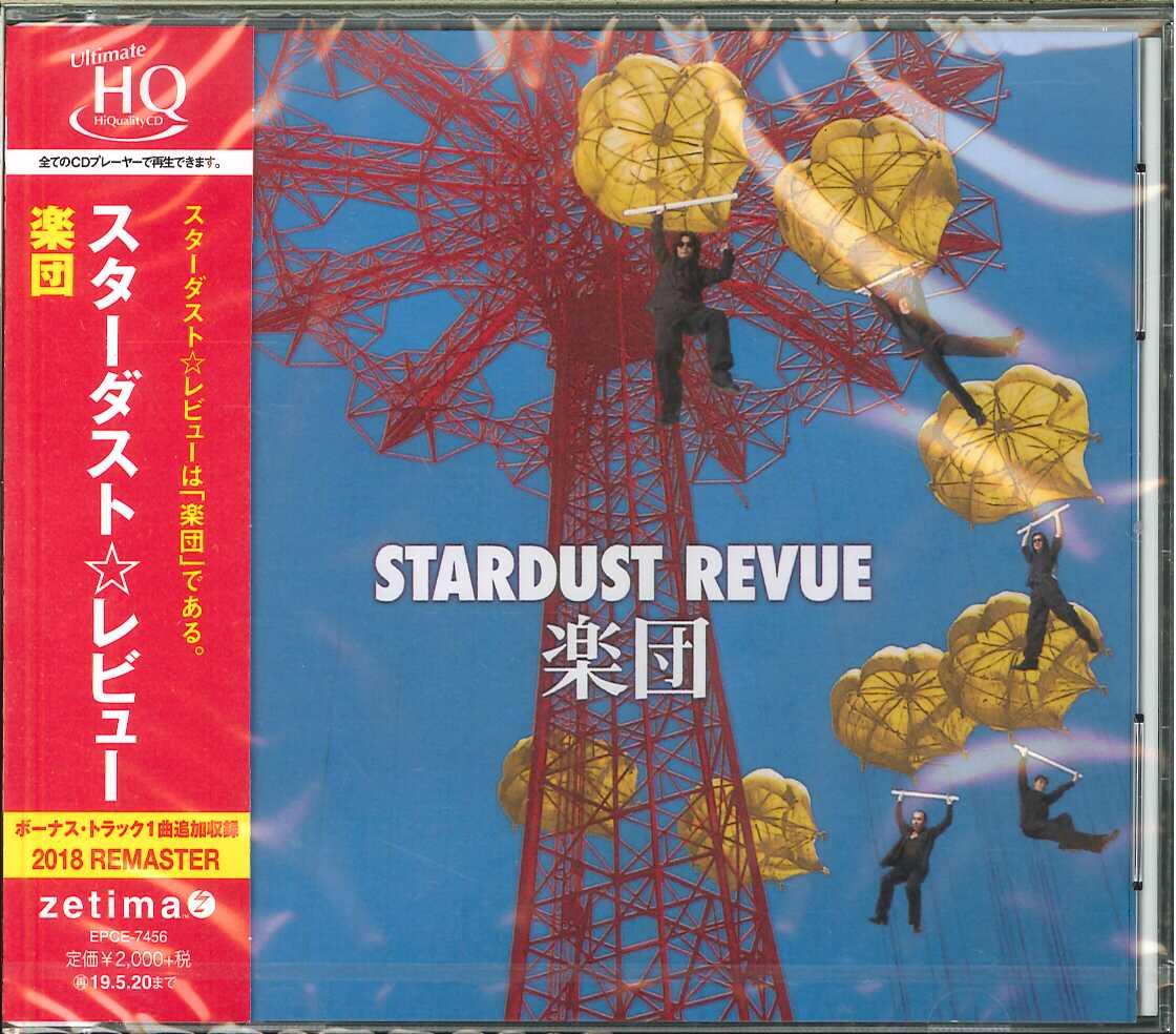 芽瑠璃堂 ＞ スターダスト・レビュー 『楽団 (UHQCD)』EPCE7456