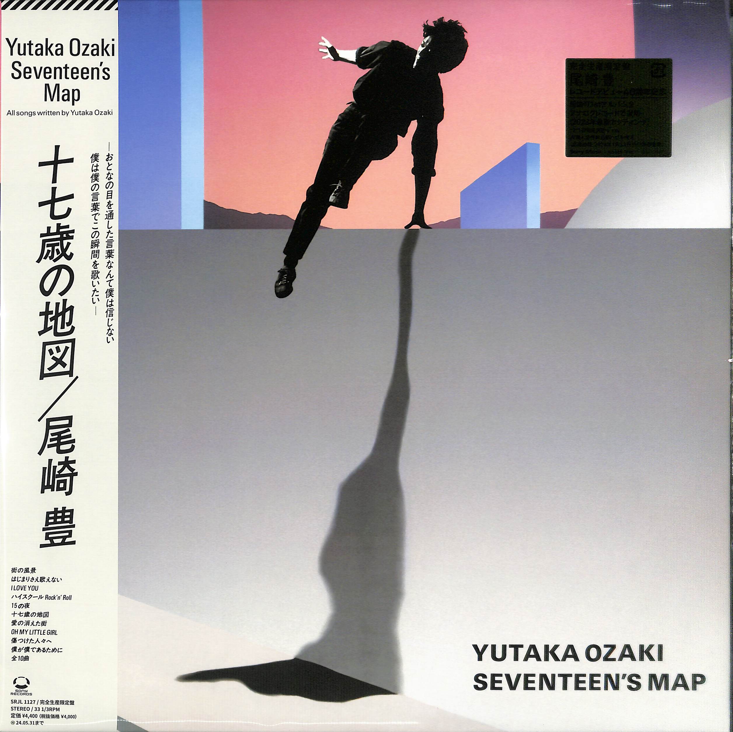 芽瑠璃堂トピック ＞ 尾崎豊デビュー40周年記念！1stアルバムをLP復刻