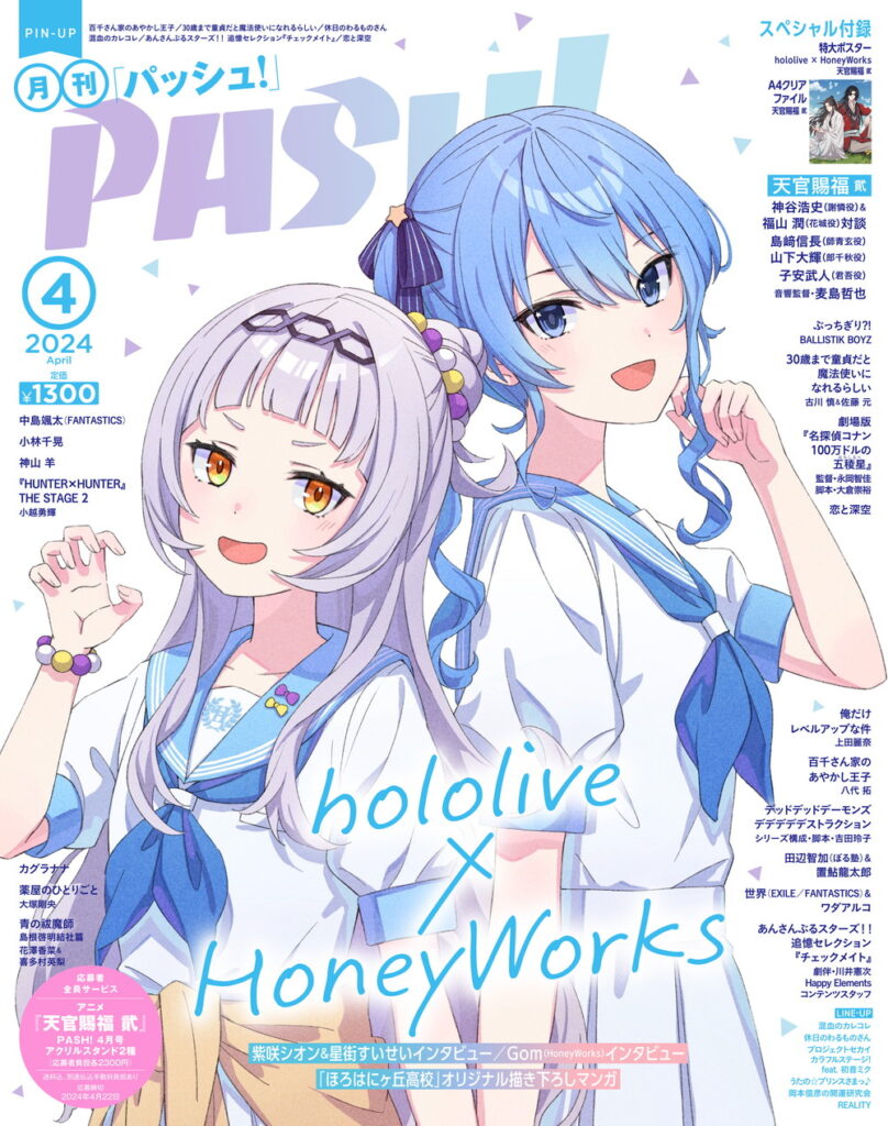 発売中】雑誌『PASH!』2024年4月号 / 紫咲シオン＆星街すいせい表紙