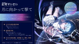 発売中】星街すいせい New Single 『もうどうなってもいいや』【店舗