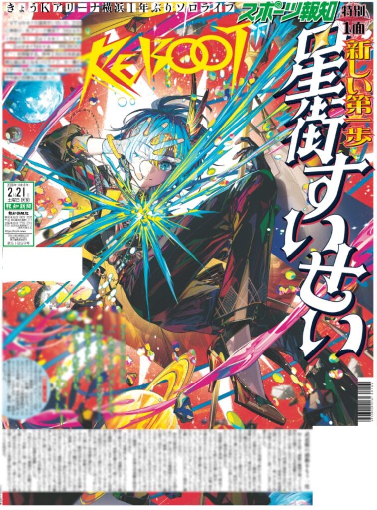 予約受付中】星街すいせい アナログレコード『新星目録』LP 【店舗特典