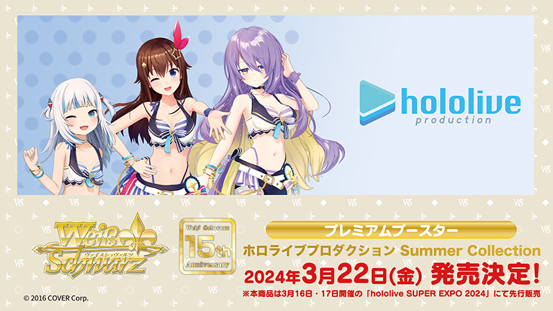 発売中】ヴァイスシュヴァルツ プレミアムブースター ホロライブ