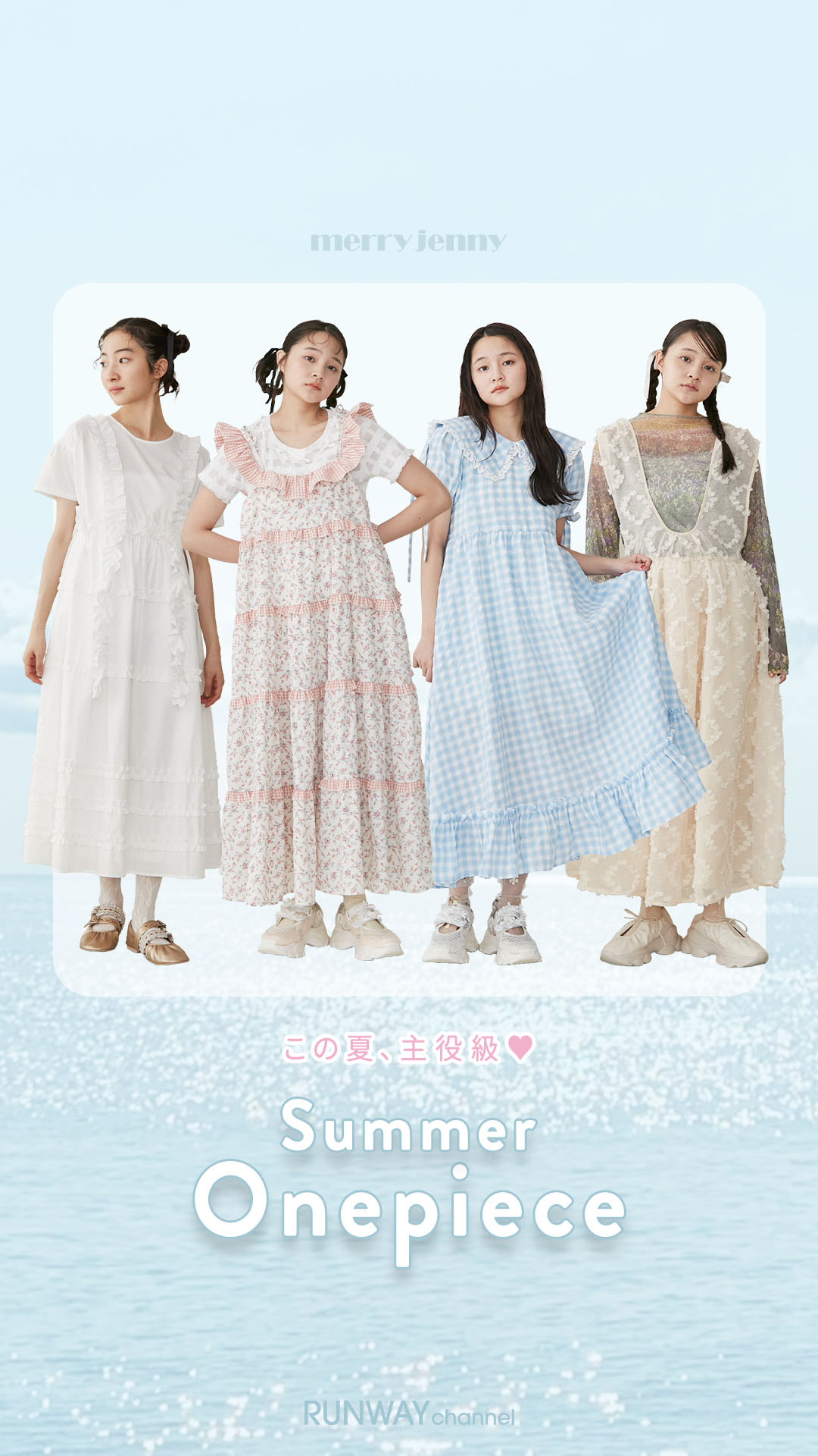 NEWS｜merry jenny（メリージェニー）Official Website