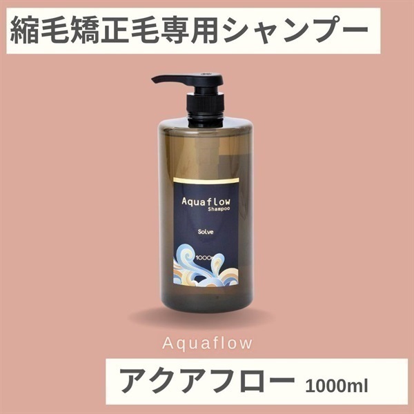 美容室専売品】 『セット販売』ソルブシャンプー＆トリートメント縮毛