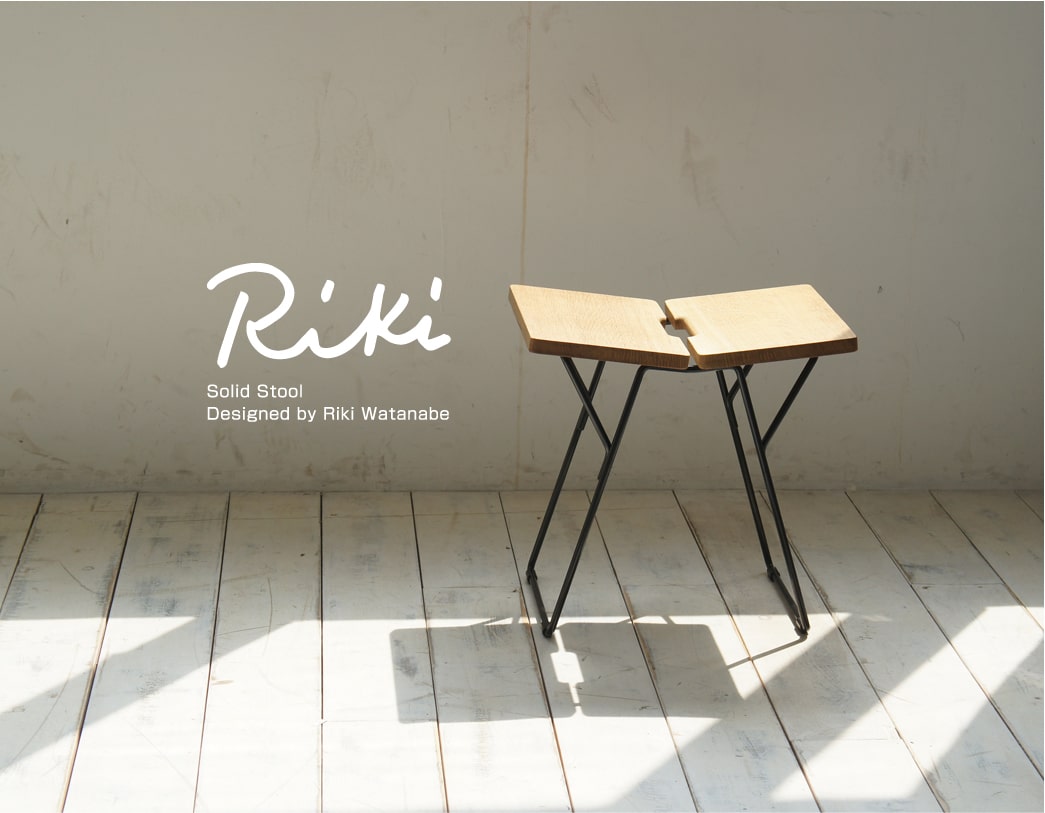 新商品 渡辺 力／ソリッドスツール ウォルナット | 株式会社