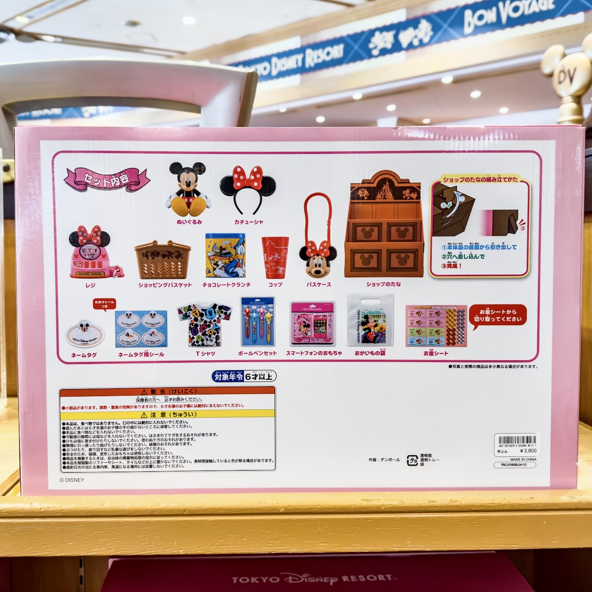 お買い物ごっこが楽しめる！東京ディズニーランド おままごとセット