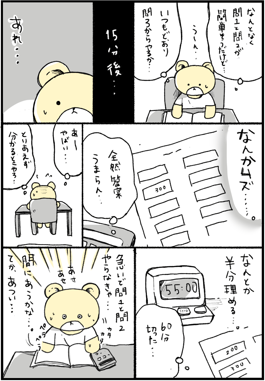 漫画】大原で全国統一模試を受けてきた(簿記論) | 簿記ブログめざすよ