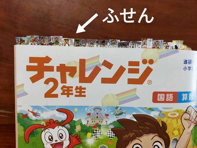 動画つき】チャレンジ紙教材はじめました！！2年生次男が内容とふろく