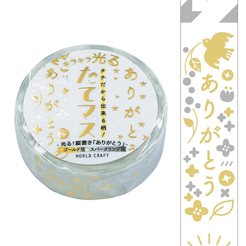 MDS BtoB |#ワールドクラフト マスキングテープ キラキラ光るたてマス