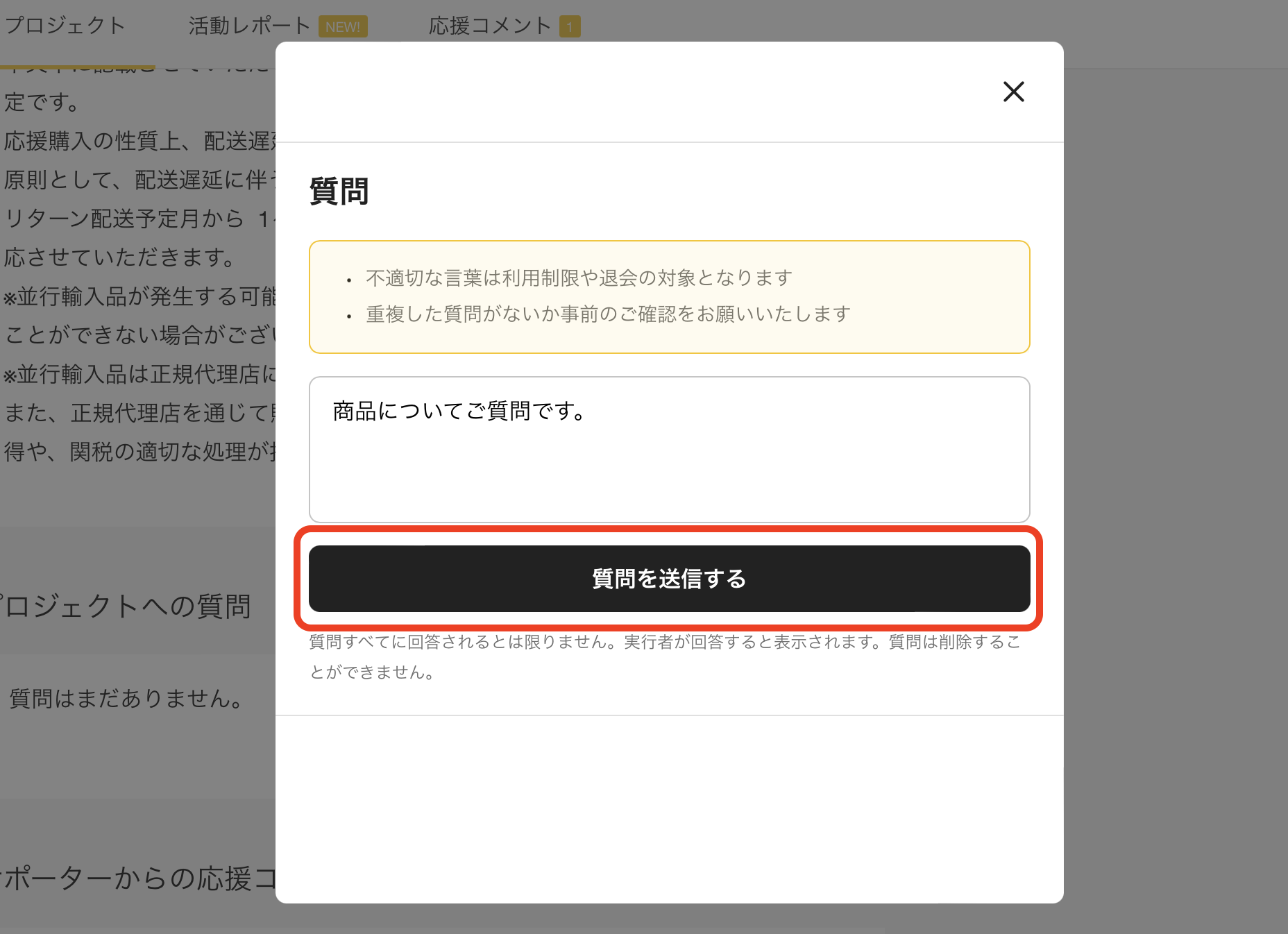 プロジェクトやリターンについて質問したい – Makuakeヘルプページ