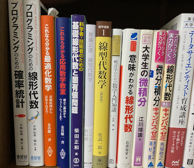 無料あり】統計学のための数学おすすめ参考書