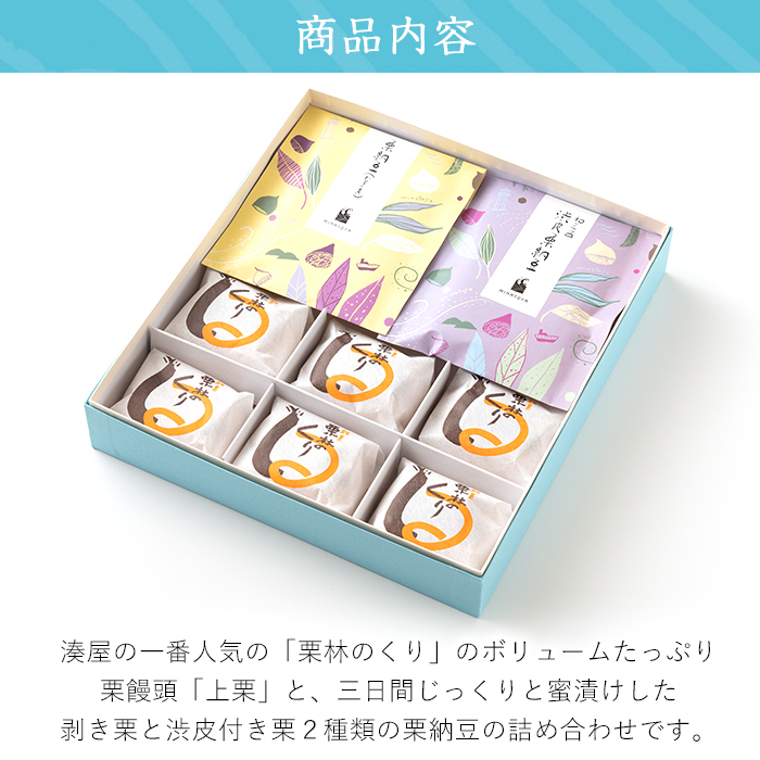 上栗と栗納豆詰め合わせ -ギフト - 栗林のくり - 香川銘菓 - 香川県