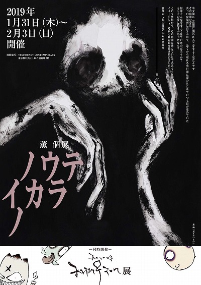 DIR EN GREY・薫の初絵画個展が大盛況、最終日2月3日にはライブペイン