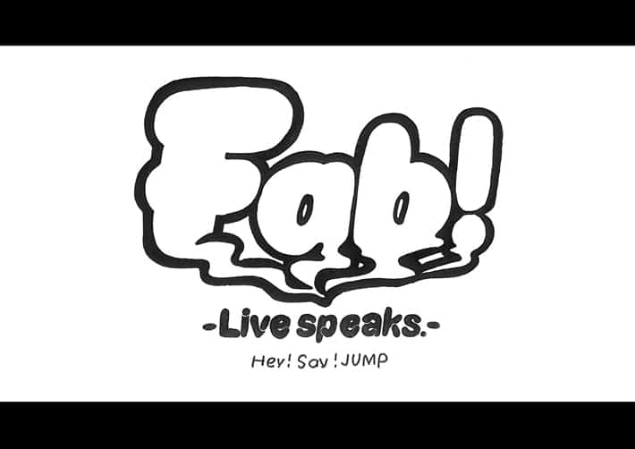 配信】Hey! Say! JUMP ライブ「Hey! Say! JUMP Fab! -Live speaks