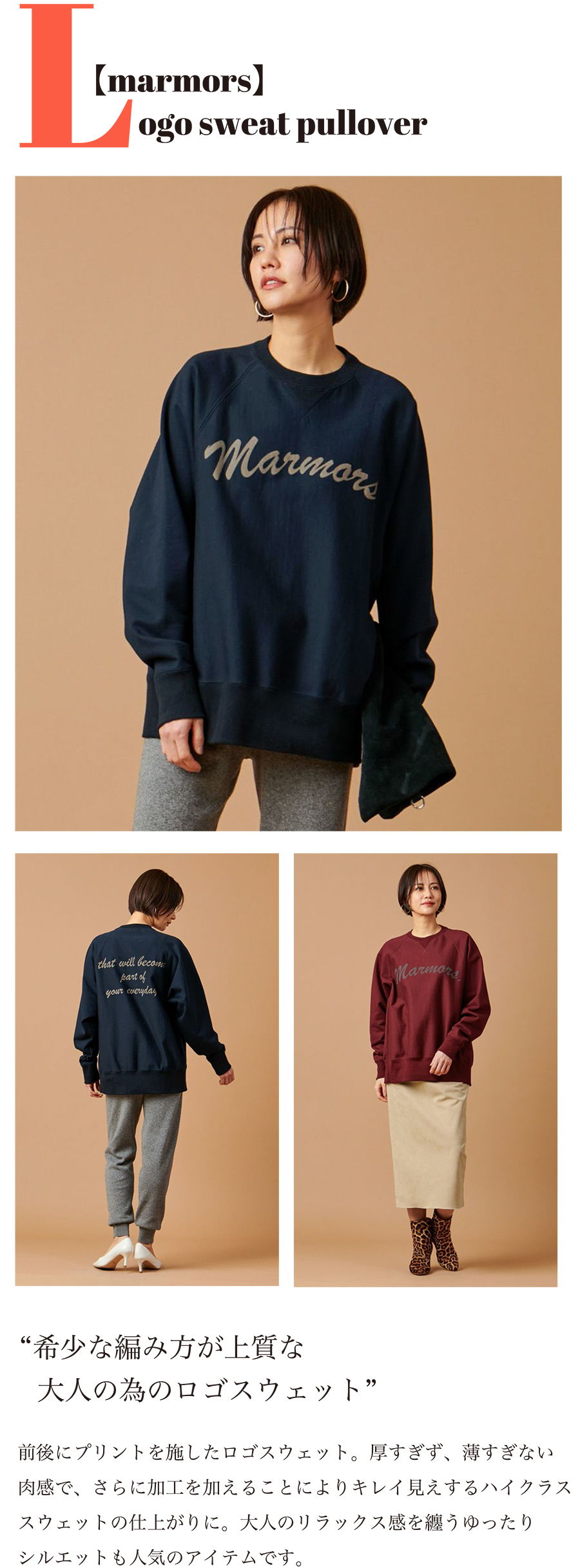 大人カジュアルに最適「ロゴスウェット」 | MICA&DEAL ONLINE STORE