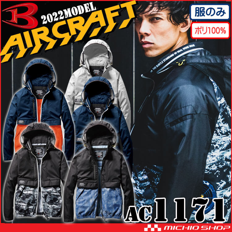 AC1171 長袖ブルゾン(ファンなし) AC1171 AIRCRAFT バートル エアー