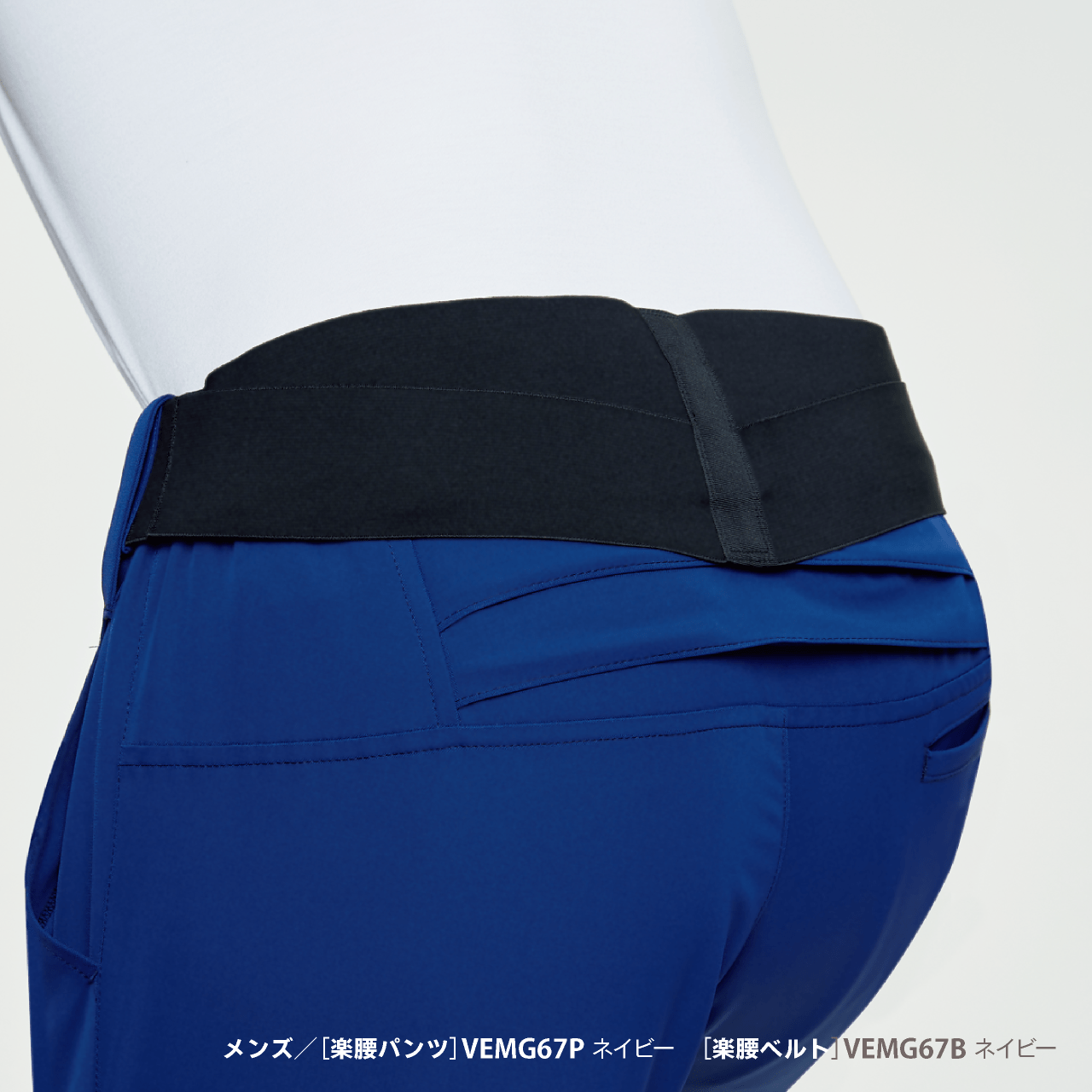 メンズ楽腰パンツ | ミドリ安全のベルデクセル・メディカル
