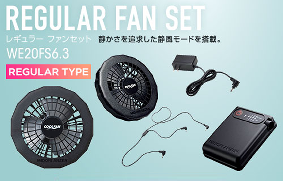 COOLFAN（クールファン） | ミドリ安全株式会社