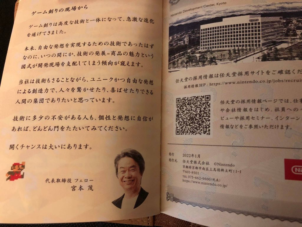 2022年度(2023年4月入社向け)の任天堂 会社案内はパスポート仕立て