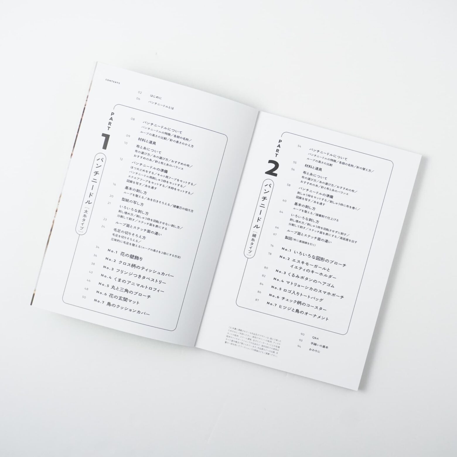 いちばんわかりやすいパンチニードルの教科書 | MIGRATEUR/ミグラテール
