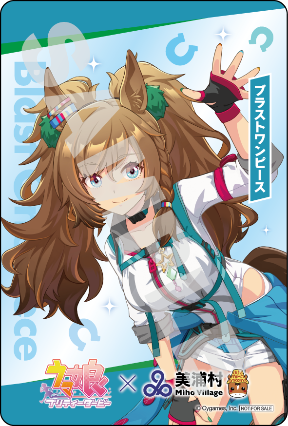 ウマ娘 × 美浦村 コラボイベント｜2025年11月20日〜12月2日