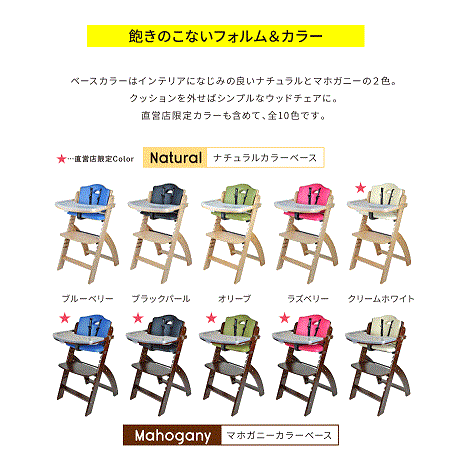 サンプル落ち ビヨンドジュニアハイチェア マホガニー・ブラック (訳